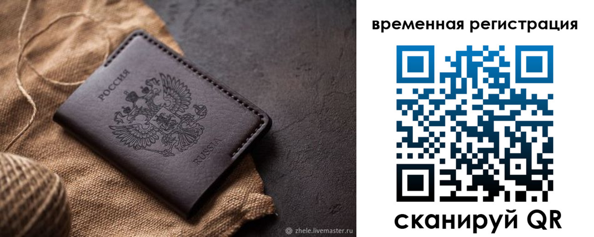 временная регистрация купить в Ставрополе