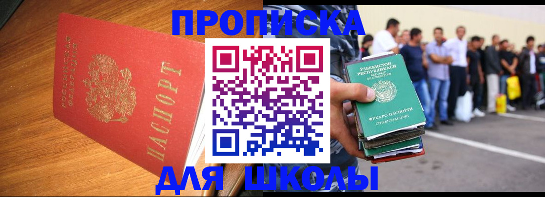 прописка для работы в Ставрополе