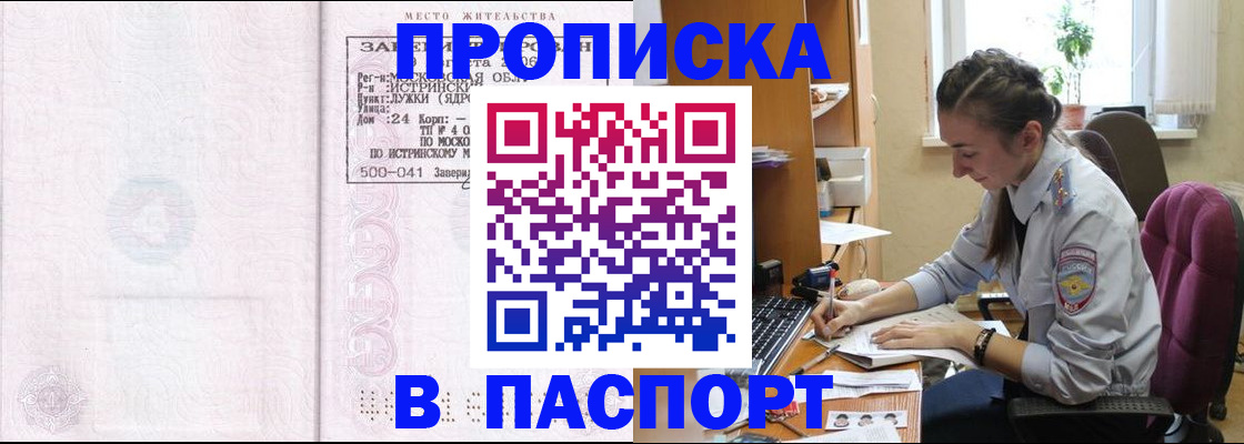 прописка для кредита в Ставрополе