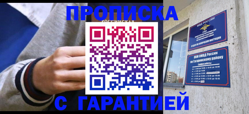 временная регистрация недорого в Ставрополе