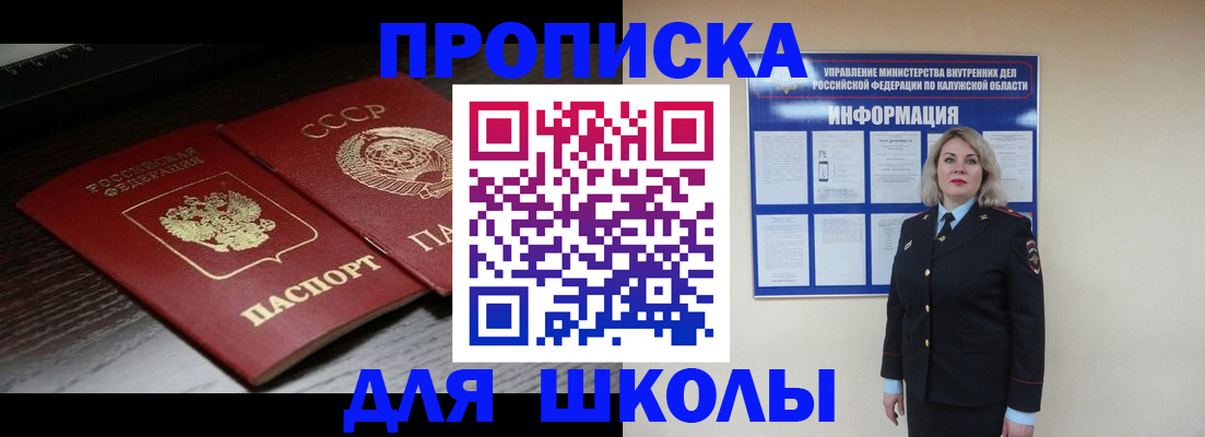 временная регистрация для школы в Ставрополе