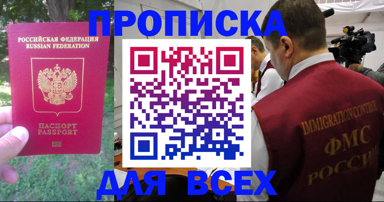 прописка паспорт в Ставрополе