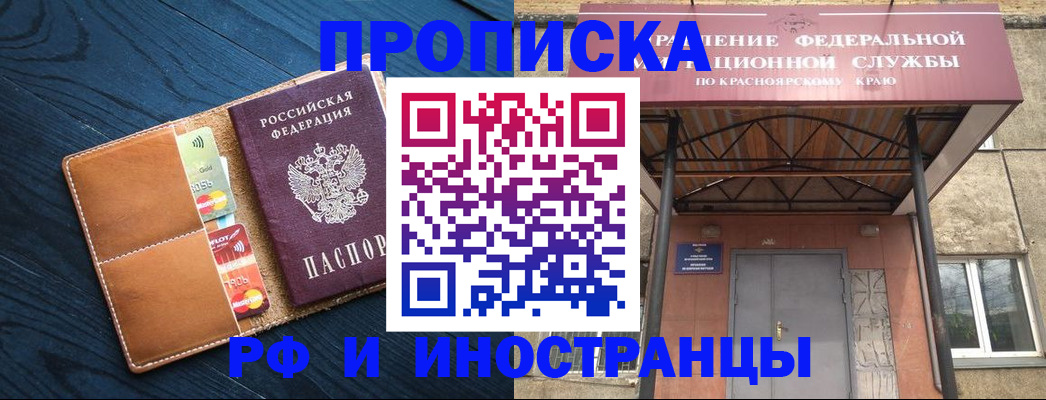 купить прописку в Ставрополе