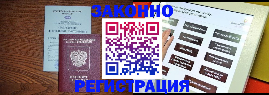 временная регистрация недорого в Ставрополе