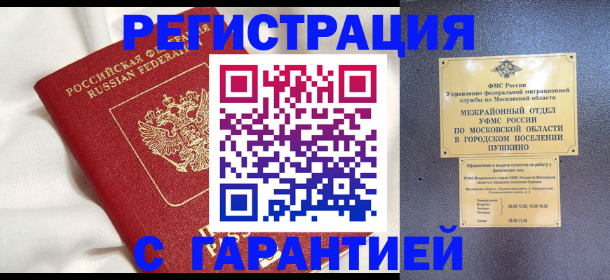 прописка регистрация в Ставрополе