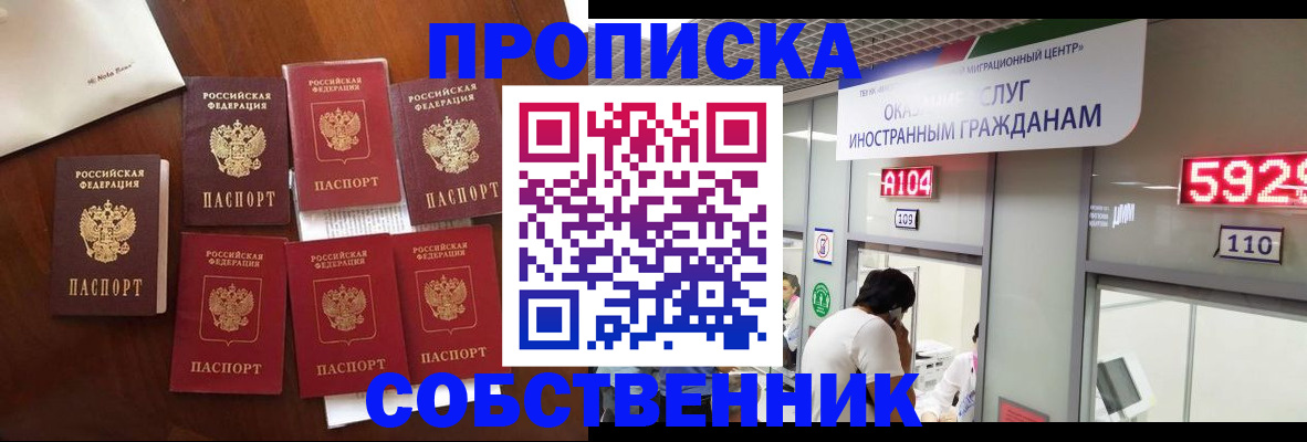 прописка в квартире в Ставрополе