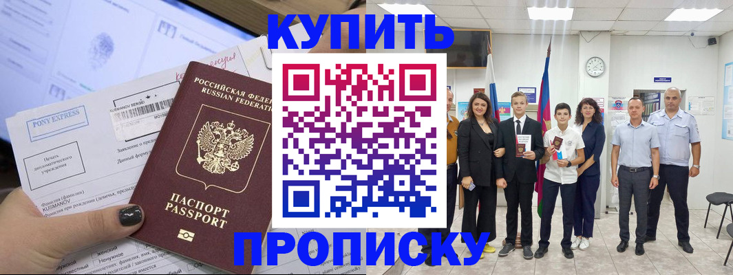 прописка гарантия в Ставрополе